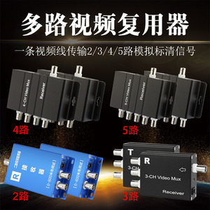 模拟视频复用器 2路3/5/4路复合器 监控摄像机信号传输多路叠加器