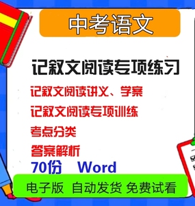 初中语文中考记叙文阅读理解训练知识点总复习练习试卷解析电子版