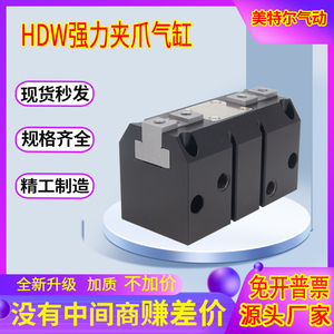 平行开闭强力夹爪气动手指气缸HDW20HDW25HDW32HDW50HDW63 80 100