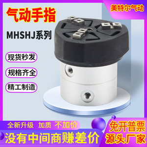 气动夹爪MHSHJ3/MHSJ3带通孔带防尘型三爪爪型手指气缸全型号