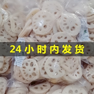 5斤清水莲藕片新鲜麻辣烫卤菜串串冒菜火锅餐饮食材藕片整箱商用