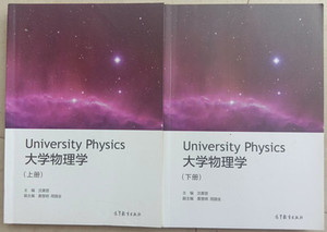 二手 大学物理学 上下册 沈黄晋 高等教育出版社 9787040472936