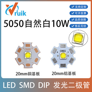 贴片LED灯珠5050自然白贴20mm铜基板强光手电筒CREE灯芯10W超高亮