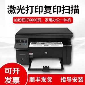 惠普HP M1136黑白激光打印机复印扫描一体机小巧家用商用A4纸作业