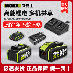 威克士原装20V锂电池4.0/5.0/6.0扳手电锯电钻锤充电器3406/3922
