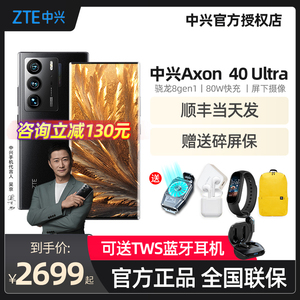 咨询立减130元/顺丰当天发/送蓝牙音箱】ZTE/中兴Axon40Ultra官方旗舰全网通5G手机屏下摄像拍照手机a40ultra