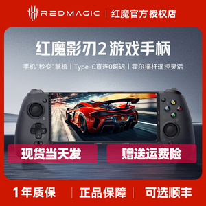 努比亚红魔影刃手柄适用红魔9Pro/8Pro+手游摇杆神器辅助按键lol一键换装连发吃鸡和平精英原神Type-C安卓ios