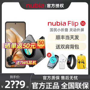 【12期免息+送TWS耳机】Nubia/努比亚Flip 5G小折叠新品手机 官方旗舰全网通5G正品AI手机 6.9英寸护眼屏