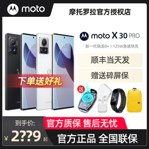 顺丰当天发/送蓝牙音箱+送碎屏保】摩托罗拉moto X30 PRO官方旗舰5G手机骁龙8+处理器125w闪充X30prox40