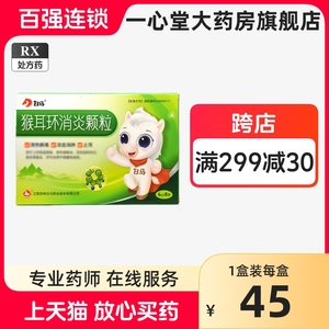 白马 猴耳环消炎颗粒 6g*8袋/盒