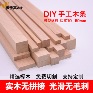 榉木硬木方条材料榉木方条 实木 进口榉木木块 模型小木方条1米长