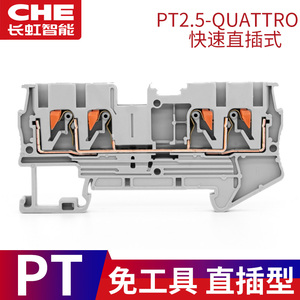 PT2.5-QUATTRO弹簧接线端子排 接地PE快速直插双进双出导轨式端子