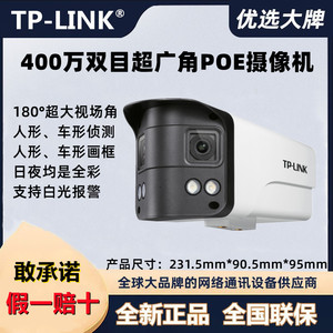 TPLINK 400万像素监控180度超宽视角摄像头POEIPC544VEP-W2.8