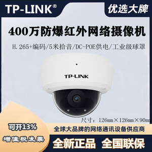 TPLINK IPC443MP摄像头半球吸顶防暴 电梯摄像机400W像素POE供电