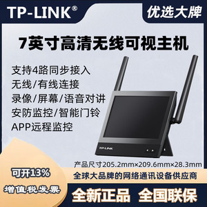 TPLINK TL-DP1S无线可视主机高清7寸监控可视门铃录像机APP远程