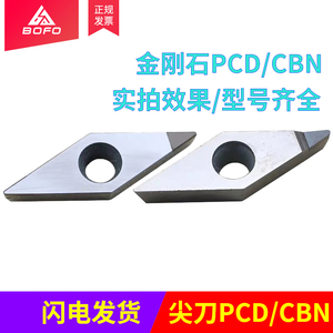 金刚石数控小尖刀刀片VCMT/VCGT110302/110304/110308 PCD/CBN