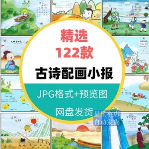 古诗配画手抄报儿童小学生小池咏柳涂色绘画黑白线稿电子小报模板