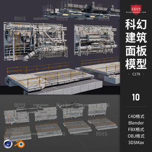 C4D科幻建筑工业机械管道面板道路组件blender模型3d素材fbx obj