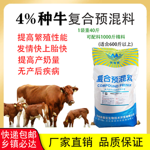 繁殖母牛犊牛拉骨架肥牛专用预混料技术西门黄牛配种牛犊壮奶水多