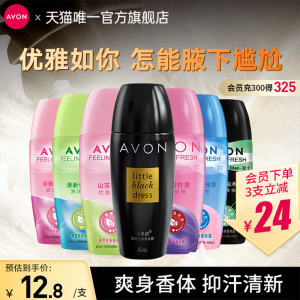 Avon/雅芳小黑裙走滚珠香体露留香抑汗干爽身女男士腋下香水官方