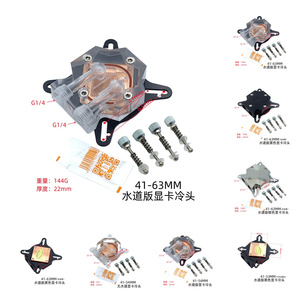电脑水冷核心显卡GPU水冷头 孔距41-54 41-63 全金属 亚克力冷头