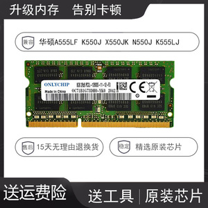 华硕A555LF K550J X550JK N550J K555LJ 笔记本内存条8G 4GB 1600