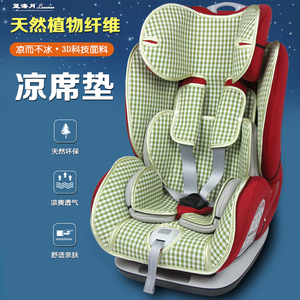 凉席适配Baby first宝贝第一铠甲舰队plus太空城堡儿童安全座椅垫