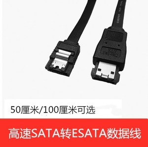 高速SATA转ESATA硬盘数据线外置扩展SATA转SATA转接线0.5米/1米