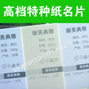特种纸高档烫金名片制作丽芙典雅超白冰白北京印刷彩色异形商务UV