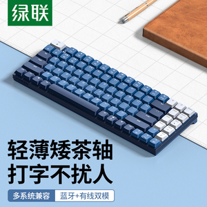 绿联机械键盘蓝牙双模矮轴背光茶轴无线键盘电竞游戏办公键盘