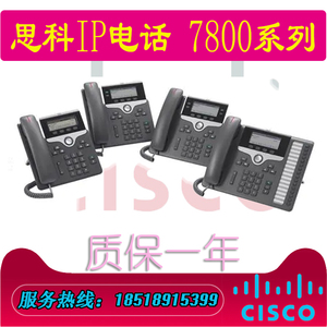 CP-7811/7821/7832/7841/7861-K9= 思科IP电话 企业网络办公电话