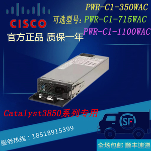 思科 PWR-C1-350/715/1100WAC-P 电源 适用于3850-9300系列交换机