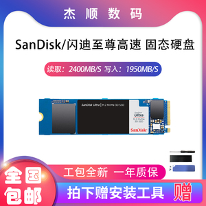 Sandisk/闪迪至尊高速 1T M2固态硬盘 西数SN550同款 21老固件SSD