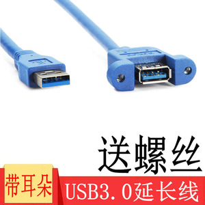 USB3.0延长线公对母数据线带耳朵可固定机箱主板接口信号连接线