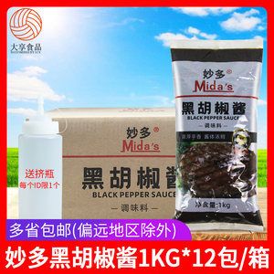 妙多黑胡椒酱1kg*12包 商用牛排黑椒汁手抓饼汉堡西餐调味酱料