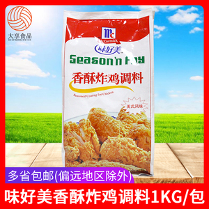 味好美香酥炸鸡调料1kg 炸鸡粉 香酥鸡翅裹粉 炸粉 烧烤调料粉