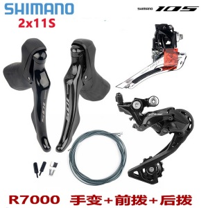 SHIMANO 105 R7000套件公路自行车变速器11速22速手变前后拨小套