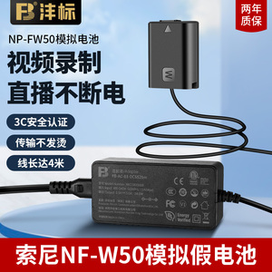 沣标NP-FW50假电池 相机直播外接电源适用于索尼sony ZV-E10 a6400 a7m2 a6300 a7r2 s2 a6100 A5100 nex7
