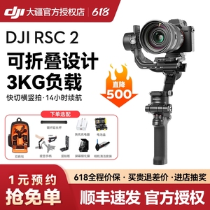 DJI大疆RSC2/RS3 如影sc Ronin 手持稳定器 便携防抖微单相机云台稳定器如影RS2 大疆云台稳定器RS 3