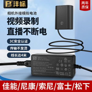 沣标单反相机外接电源适用于索尼a7m4假电池FZ100佳能模拟电池FW-50尼康富士松下微单相机视频直播供电电源线