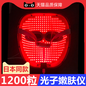 日本光子嫩肤美容仪器家用脸部红蓝光谱大排灯LED面罩1200粒彩灯
