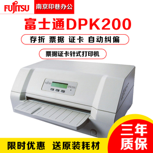 全新富士通DPK200 DPK200G 200H存折连打针式打印 票据高速打印机