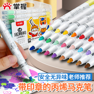 掌握丙烯马克笔自带印章儿童小学生专用水彩笔幼儿园画画笔12色18色24色36色不透色可叠色比心笔芯可水洗