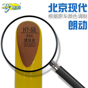 北京现代朗动琥珀金色汽车补漆笔划痕油漆修补笔自喷漆组合套装