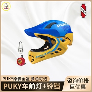 puky一体全盔儿童平衡车骑行头盔 性价比更高极限运动全盔