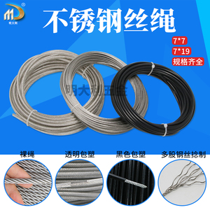包胶/黑色涂塑钢丝绳软钢丝威亚绳10米-100米规格1mm2mm3mm4mm5mm