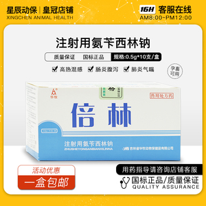 注射用氨苄西林钠犬狗猫宠物感冒腹泻咳嗽呼吸泌尿道兽用消炎针药