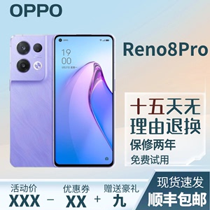 OPPO Reno8 Pro 高通骁龙7 Gen1 八核旗舰游戏5G高清拍照智能手机