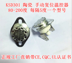 KSD301/302温控开关50-260度陶瓷温控器 手动复位温控 过热保护器