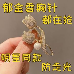 【都在抢】香港正品郁金香时尚胸针女气质高档胸花生日520礼物